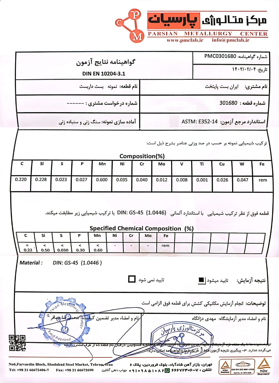 فولادپایتخت بست داربست ترکیبات شیمیایی ایرانیان بست پایتخت